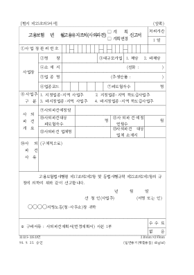 고용보험년월고용유지조치,사외파견(계획,계획변경)신고서